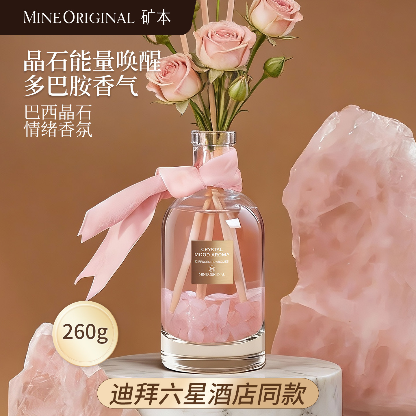 矿本晶石香薰香水扩香液办公家用持久留香室内香氛围高奢摆件香条,洗护清洁剂/卫生巾/纸/香薰,香薰挥发液,淘宝优惠券,粉丝福利购,淘宝优惠卷