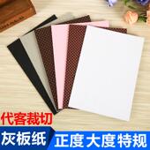 灰板纸白厂A家直销级硬度好双灰单无品牌 工单黑纸板正大度特规可