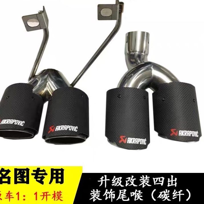 名图改装件排气管四出不锈钢碳纤尾喉汽车一出二尾排免焊接专用