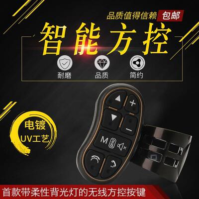 新款通用控多功能方向盘卓键按改装安大屏导航50638无线方控汽车