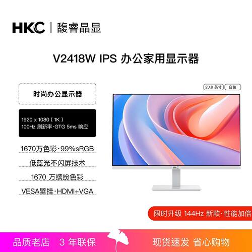 HKC V2418W 白色23.8寸IPS 1K144Hz办公台式液晶屏新升级款24FS2W