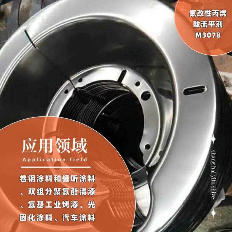 改性丙烯酸M流氟平剂F30788类似EFKA37EFKA377777BYK35N