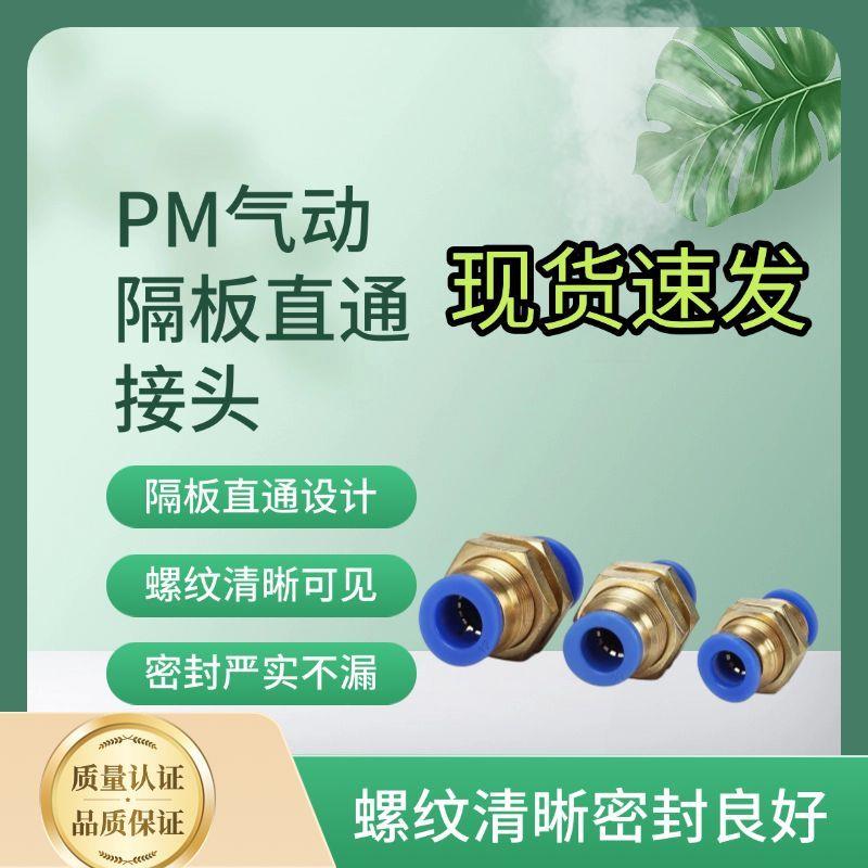 气动气管快速接头隔板直