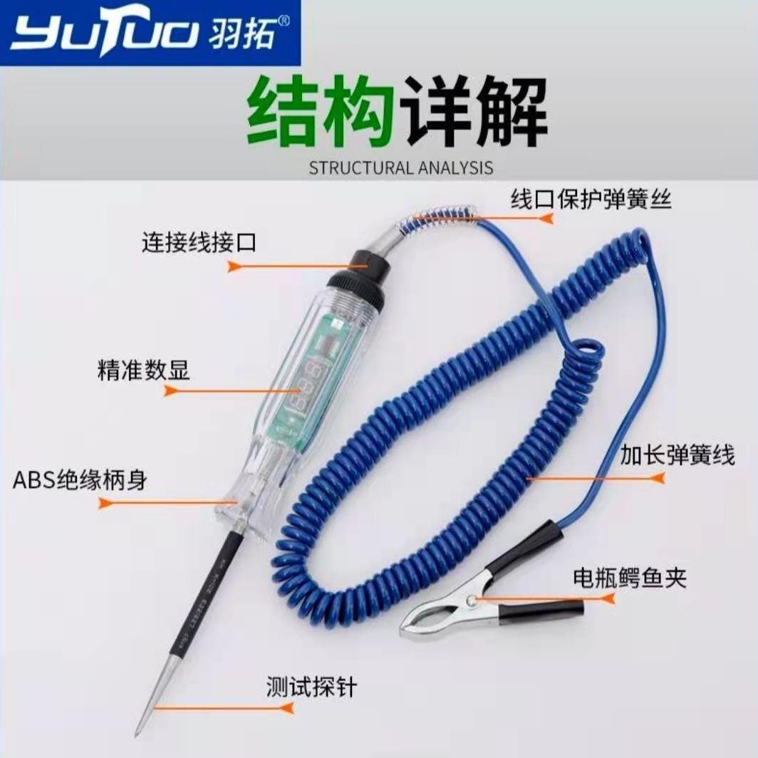 汽车电路检测多功能试灯