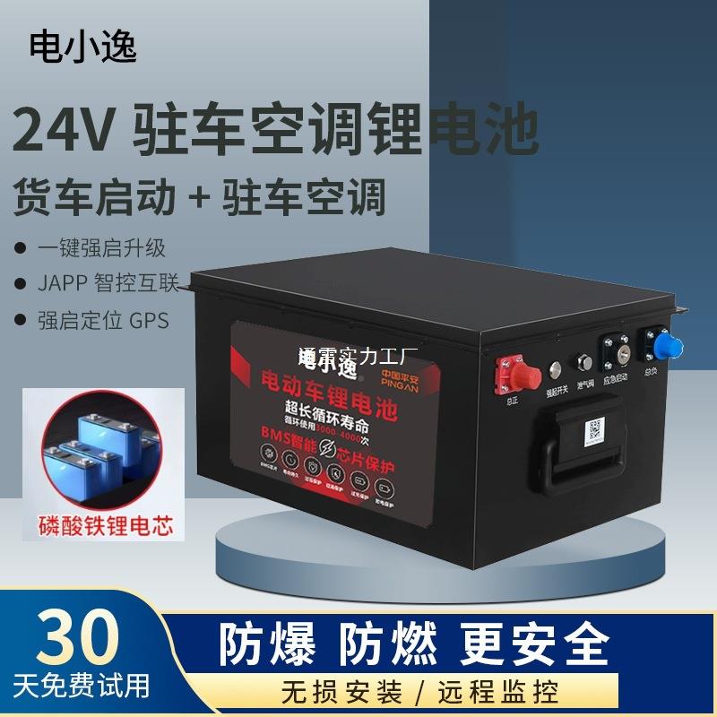 车空调锂电池4V116磷驻酸铁半挂货车锂强启动锂电池2房车大容量