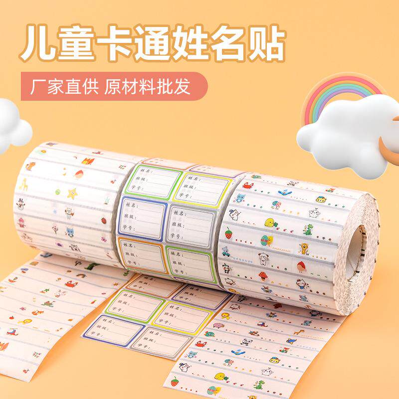 儿童透明姓名贴标名贴不干胶幼儿园字标753记号手帐签幼儿园纸贴
