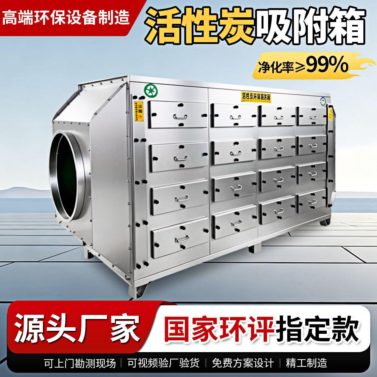 不锈钢活性炭环保吸附箱