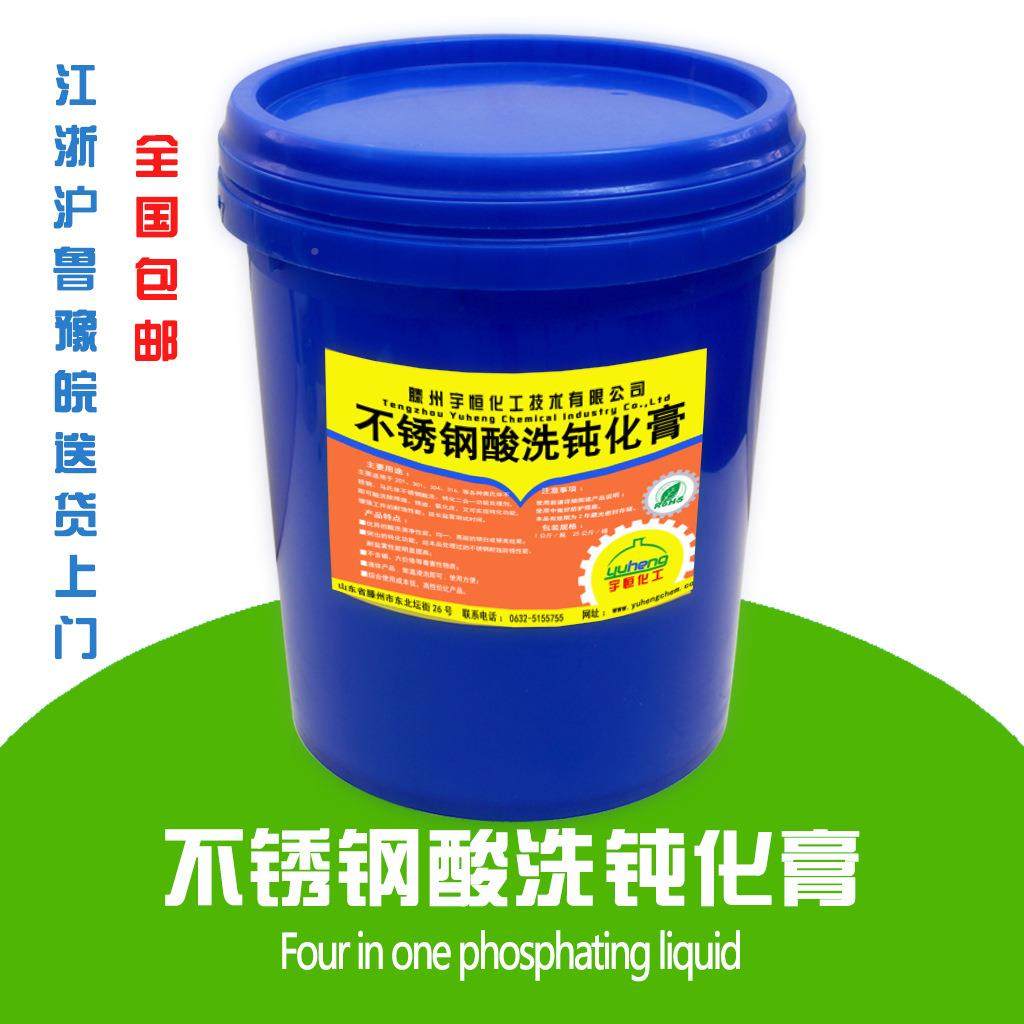 不锈钢酸钝化膏不锈钢酸洗膏洗不锈钢洗钝YH-BXG-0酸化液,工业油品/胶粘/化学/实验室用品,电子及精密清洗剂,淘宝优惠券,粉丝福利购,淘宝优惠卷