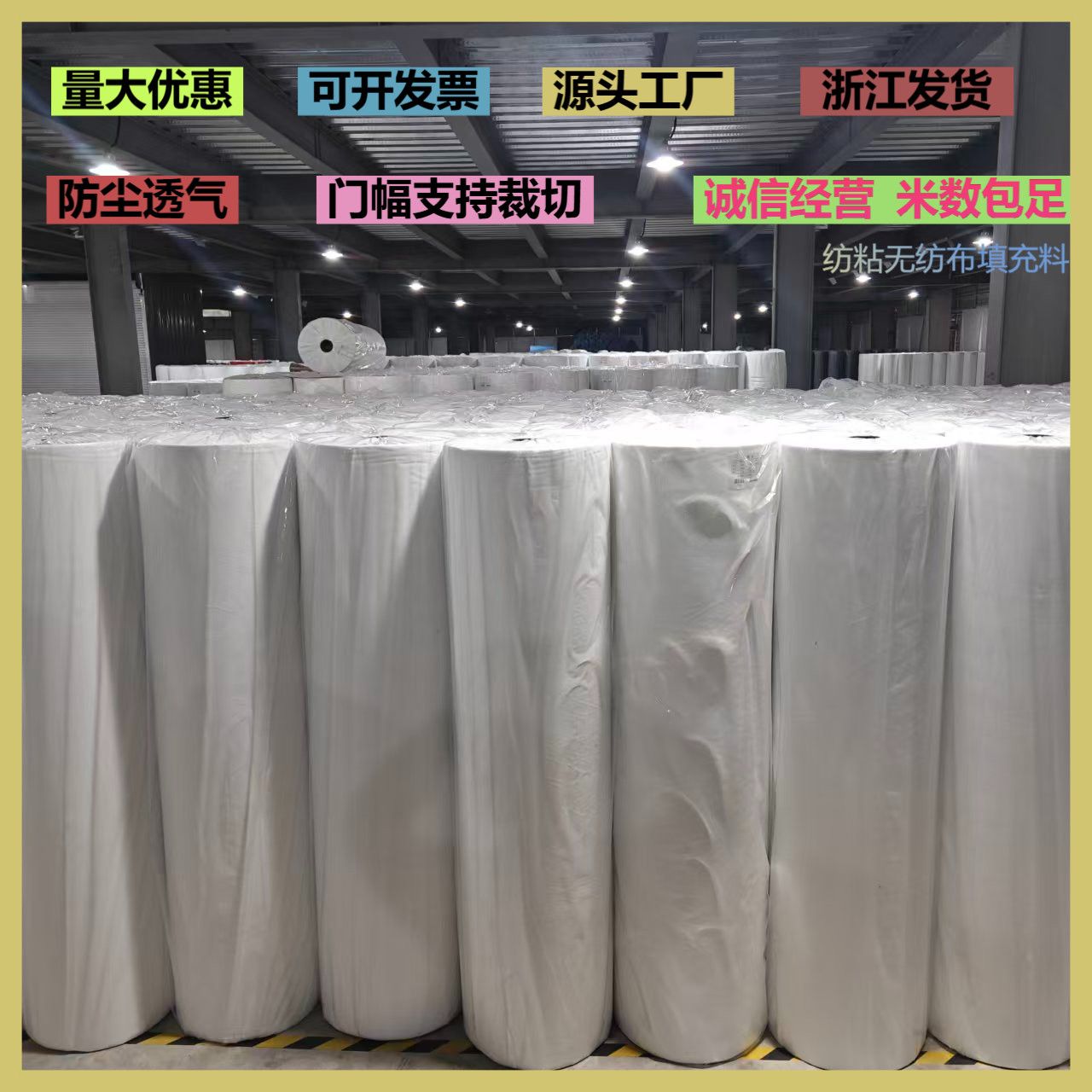 白色黑色无纺布布料卷材防尘隔层服装工程育苗复合批发背景布育苗