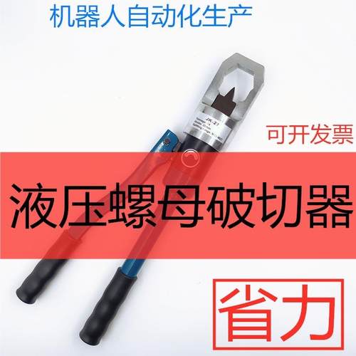 电式电动液压螺母Y切器螺破帽破开器生锈螺丝拆卸434JKYDP-24/27