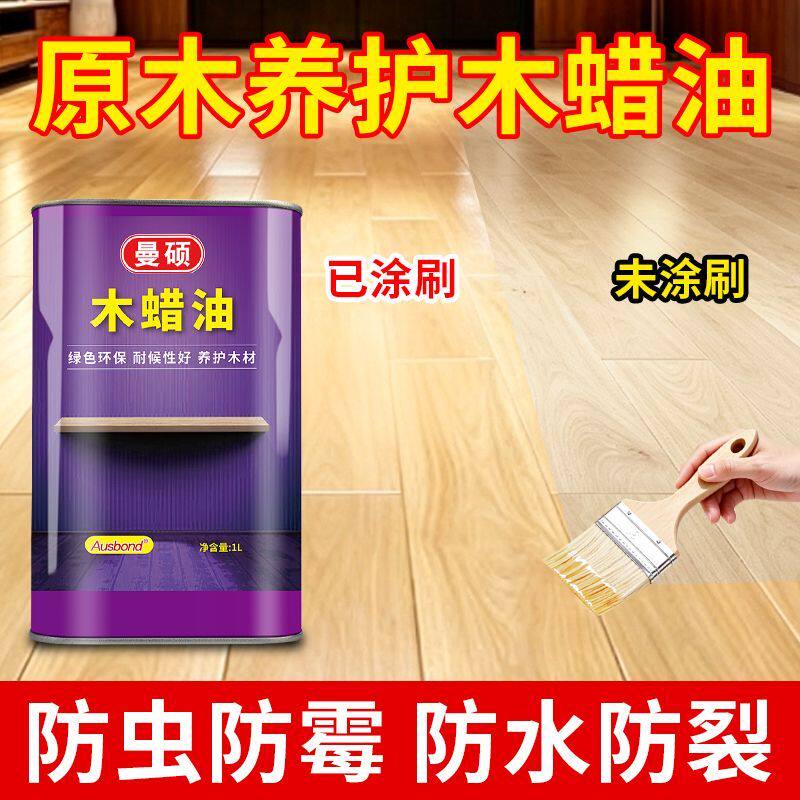 木蜡油擦色实木家具上色透明色木器漆木油抛光木纳油木头蜡清油漆