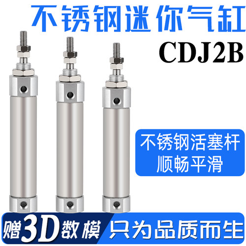 CDJ2B 10/16x5/10/15/20/30/35/40/50/75/100不锈钢迷你气缸SMC型