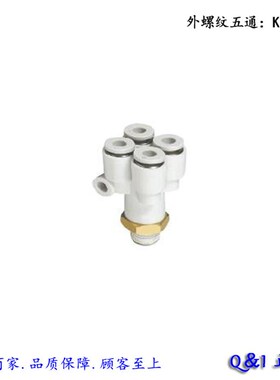 气动快速接头 精品白色五通 KB2UD/KQ2UD 04-06/06-08/4-01/6-02