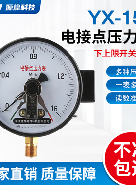源煌气压表YX150 10VA0-4磁助式电接点压力表 220V水泵压力控制器