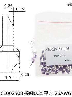E0208台湾欧式管型接线端子CE002508 002506 E0206淡蓝色紫色0.25