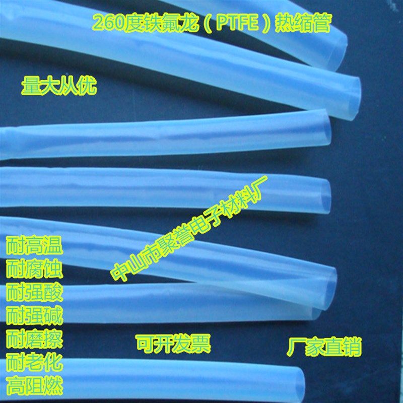 铁氟龙热缩套管耐高温套管PTFE/F46套管聚四氟乙烯套管,搬运/仓储/物流设备,其他起重搬运设备,淘宝优惠券,粉丝福利购,淘宝优惠卷