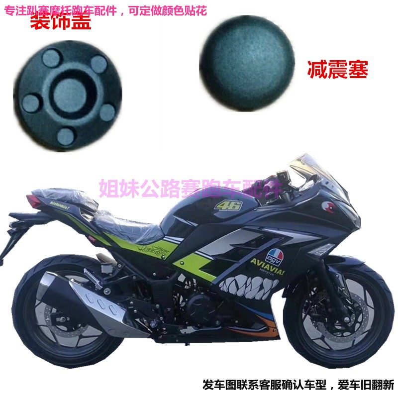 公路赛小忍者外壳/S款地平线摩托跑车装饰盖北极光国产机车减震塞