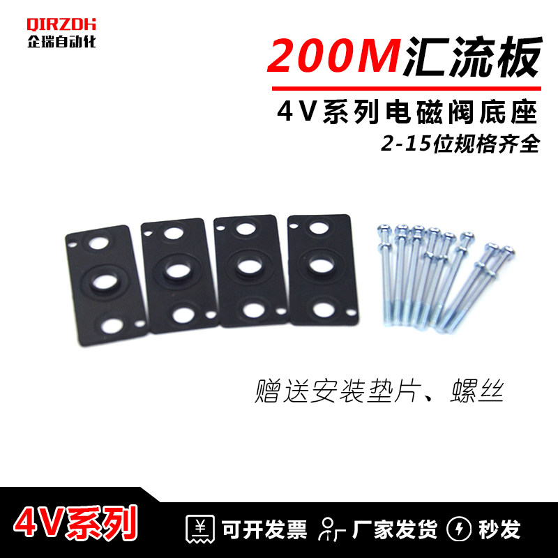 汇流板200M系列4V210-08电磁阀底座/汇流排2F3F4F5F6F7F8F9F10F