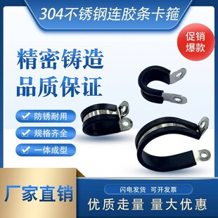 304不锈钢连胶条卡箍 R型喉箍 减震橡胶卡箍 电缆电线绝缘线夹