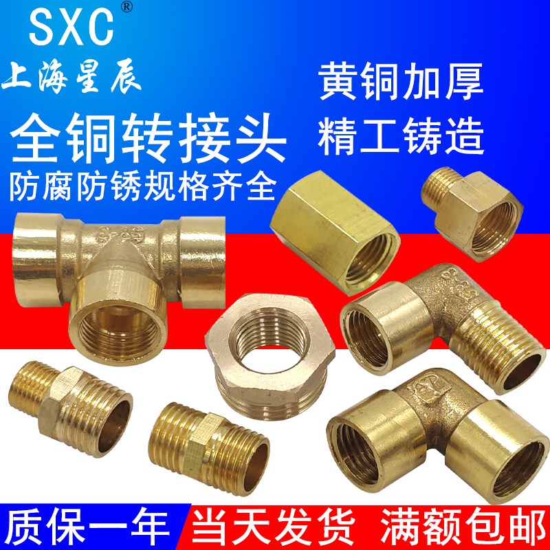 铜外牙对丝三通6分-4分补芯BB/BD0203内牙直通BU转接头M5-1/2/3分