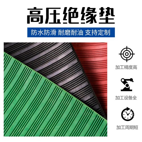 配电房发电厂专用高压绝缘胶垫板10KV电房绝缘垫地垫地毯绝缘胶皮
