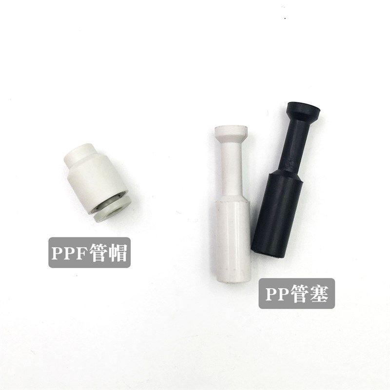 气动快速接头塞子气管管塞PP管帽PPF-4/6/8/10/12/16快插塑料堵头