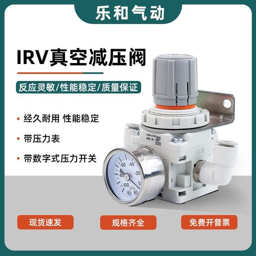 真空减压阀IRV负压调节阀IRV10/20-C06/C08真空调节阀IRV10-C06BG