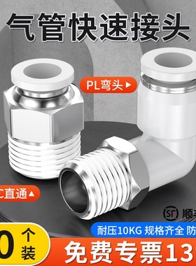 快速接头白色PC8-02螺纹直通气管快插PL弯头6-01 10-03 2 4分气动