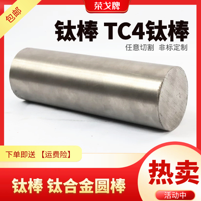 钛棒 TC4钛棒TC4钛合金棒 钛合金棒 TA2纯钛棒6 8 10 16 202530mm