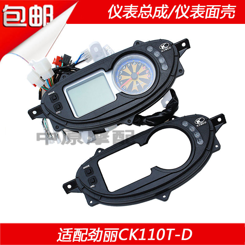 适配光阳劲丽GP110/CK110T-D 液晶仪表总成咪表码表里程表国三