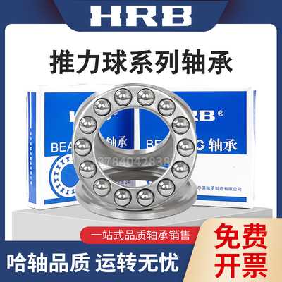 哈尔滨HRB推力球轴承 51172 51180 51184 51192 M 铜保 ZWZ