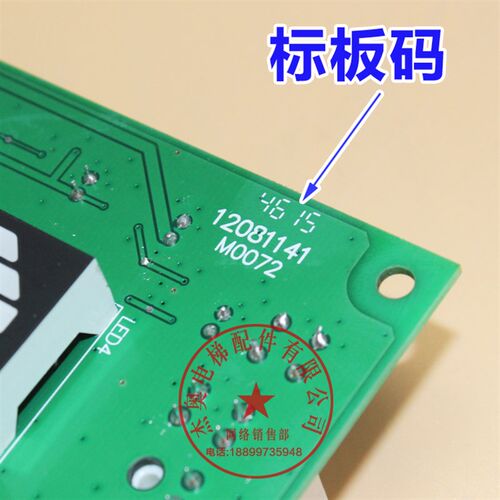 适用日立电梯HGP MCA外呼板SCL-C5 C2-V1.1显示板65000238-V12