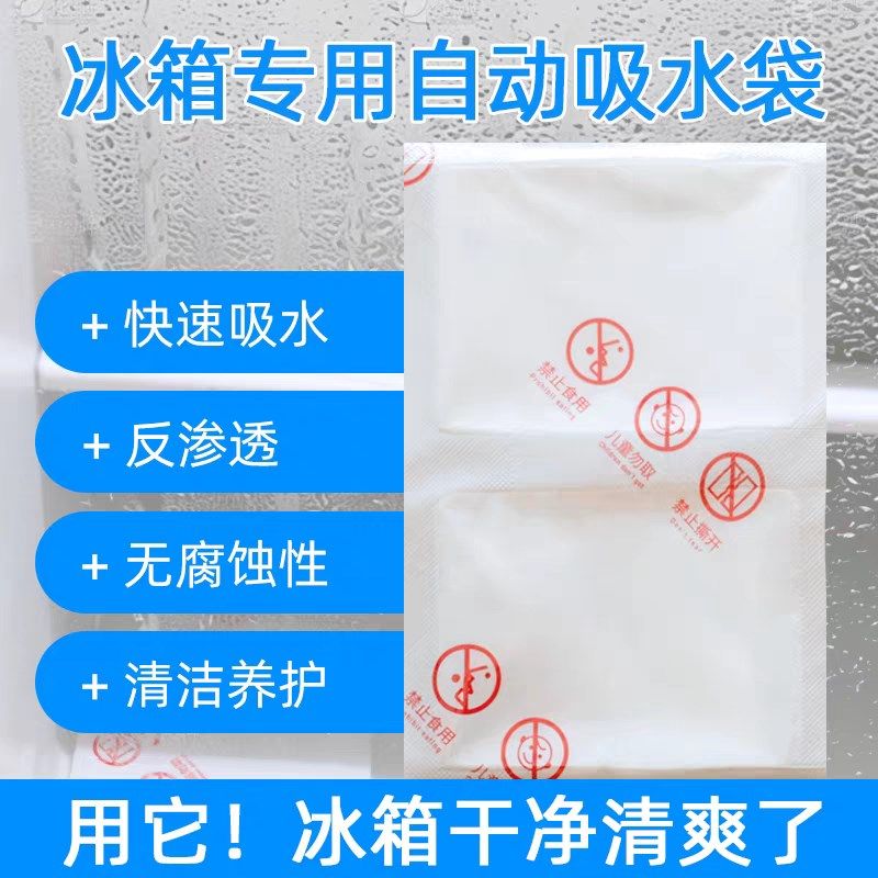 冰箱除湿干燥剂冰箱抑菌抑味冰箱冷藏柜去除滴水塑料除湿大吸水袋,纺织面料/辅料/配套,服装加工设备,淘宝优惠券,粉丝福利购,淘宝优惠卷