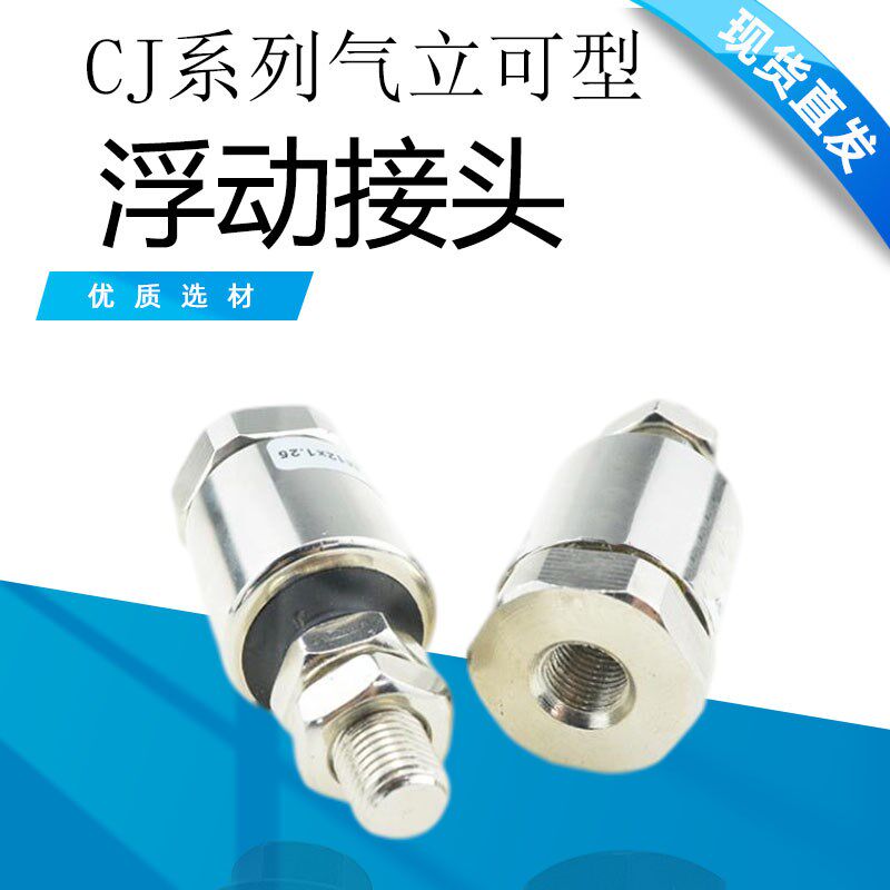 气立可型气动浮动接头气缸CJ-M3*0.5/M4*0.7/M5*0.8M6*1.0M8*1.25