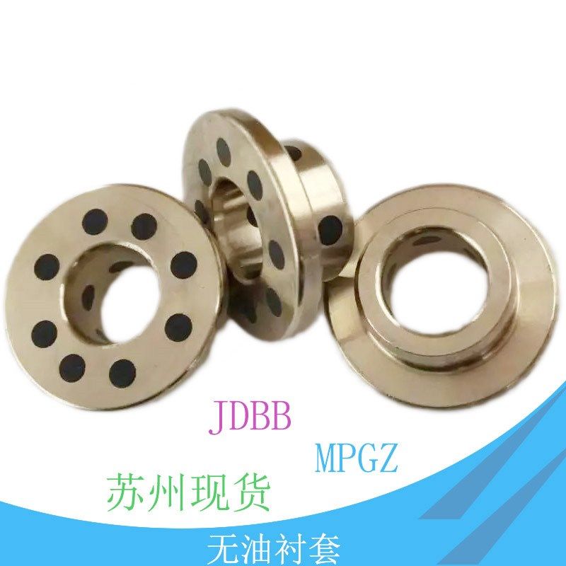 铜套无油衬套MPKZ25-20/25/35内径25铜合金止推自润滑法兰型6-10