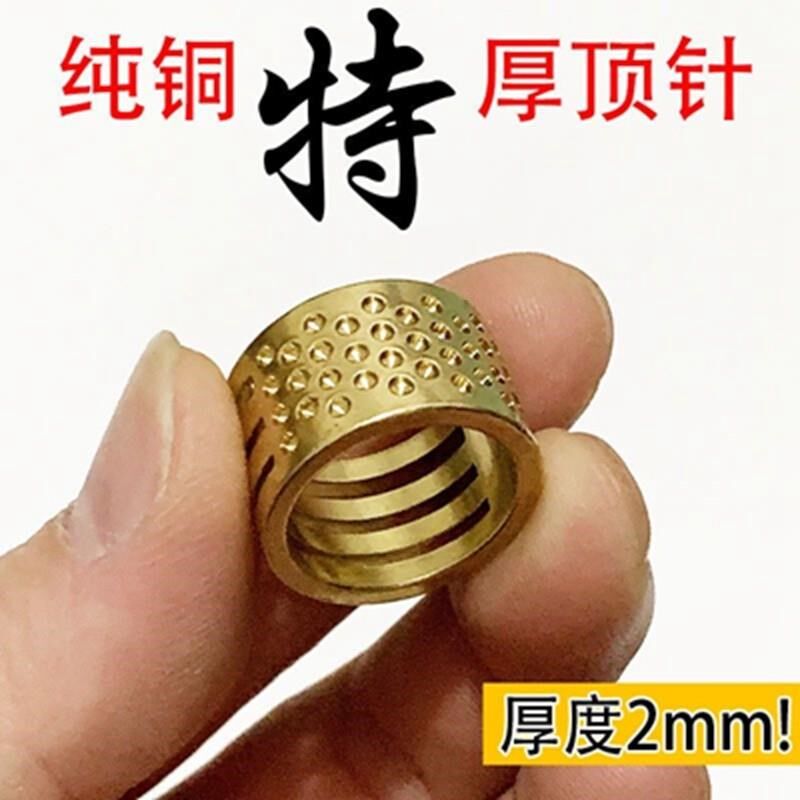 特厚铜顶针加厚2mm家用大顶针缝纫工具戒指压圈工具加深针孔压针