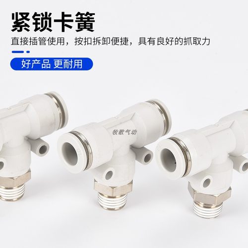 气动气管T型螺纹三通快速接头快插PB4/6/8/10/12-G01/G02/G03/G04