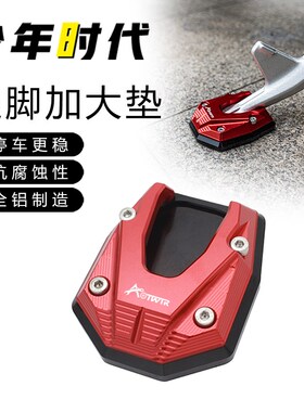 适用Super921 赛921改装 边撑脚垫