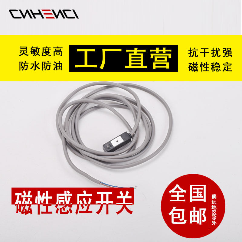 磁性开关感应器CS1-JGUFD-A93Z73M9防水耐油气缸接近两线干簧管式