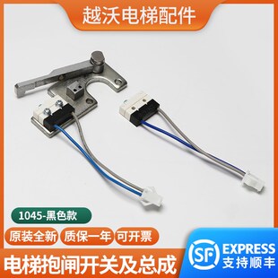 ACT黑色带支架总成微动主机 电梯抱闸检测开关适用蒂森1045动作