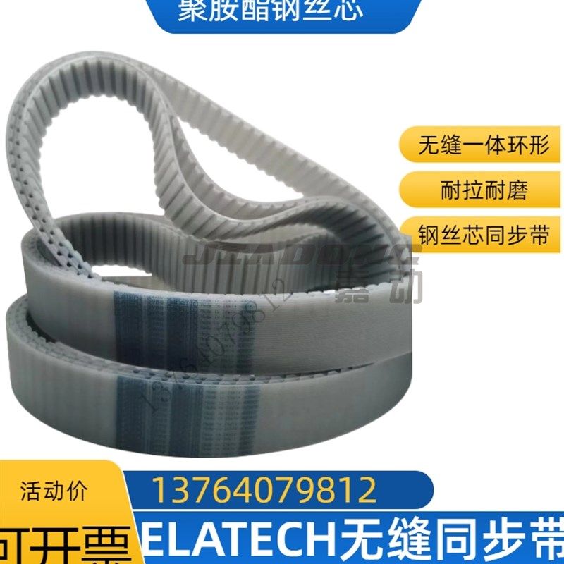 聚胺酯无缝ELATECH   890AT10 920AT10 960AT10 980AT10 同步皮带