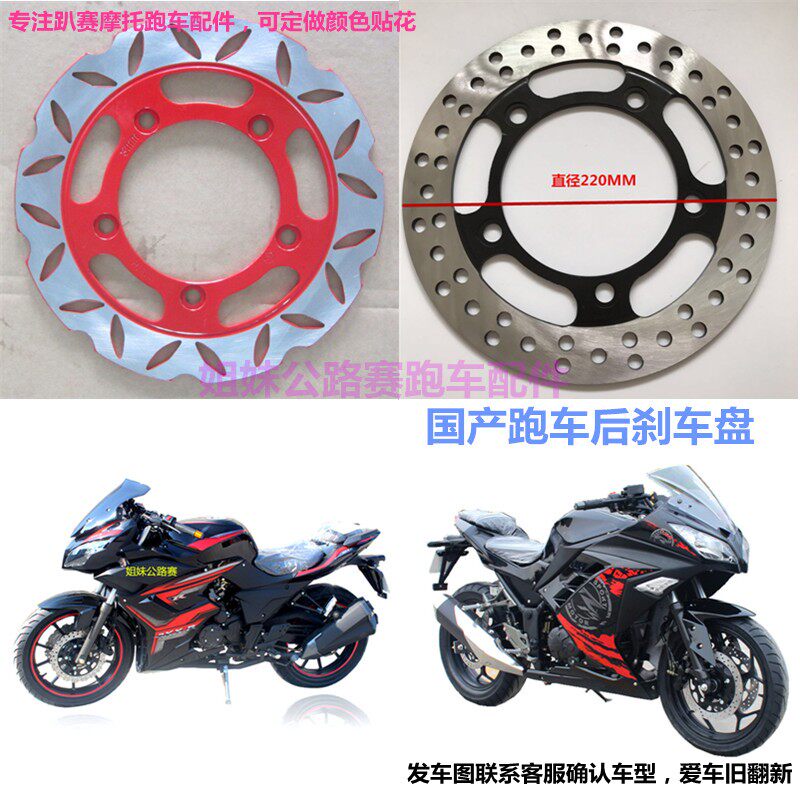 公路赛摩托配件地平线后碟刹片国产小忍者金捷跑车耐磨战隼刹车盘