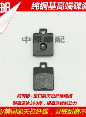 适配比亚乔淑女BYQ50QT/100-2E唯我银帅80速飞乐劲霸摩托车碟刹片