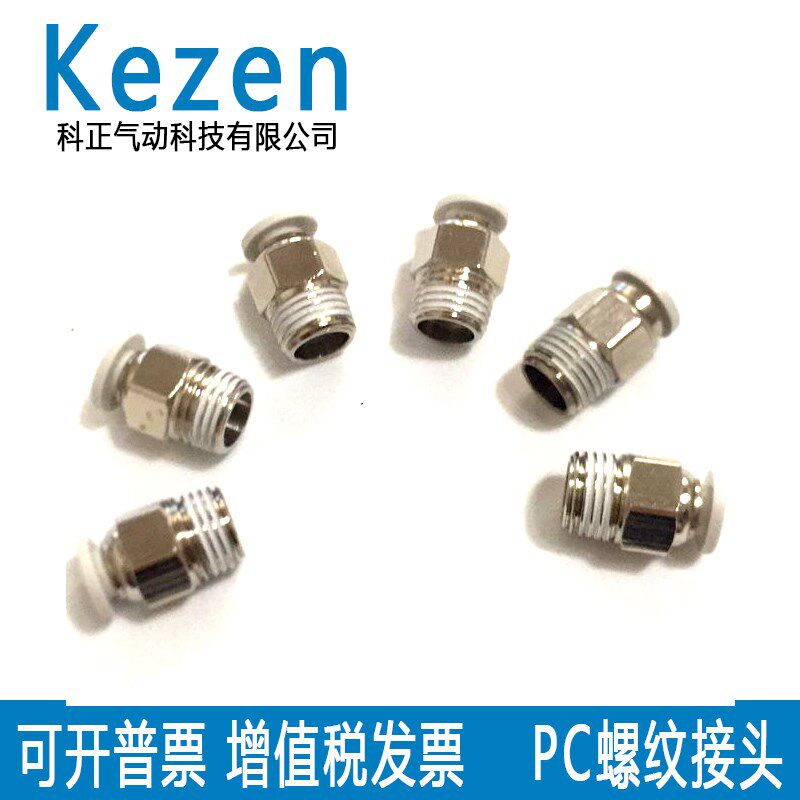 气动接头PC6-01 APC6-02 PC8-01 APC8-02 快速螺纹接头
