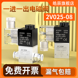 电磁阀气动控制阀24v一进一出气阀开关220v单向二位二通气缸2v025