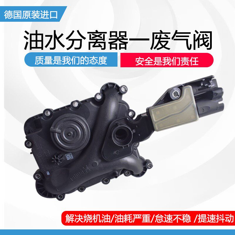 适用奥迪q7a6l2.4 2.8 废气阀a7a8lC6油气分离器途锐2.83.0t油水
