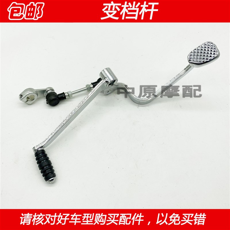 适配豪爵翼爽DM HJ125-23 HJ150-23/23A/23C/23E变档杆变速器踩杆
