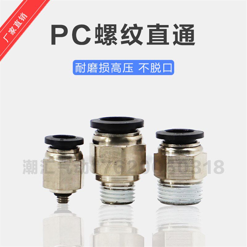 黑色外螺纹直通PC8-02 快速快插气管接头6-01 4-M5 10-02/3 12-04