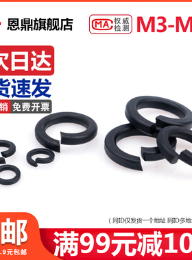 8.8级黑色弹垫65锰弹簧垫圈M2M2.5M3M4M5M6M8M10M12M14M16M30