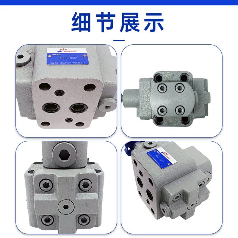 XD1F-B10H2平衡阀XD2F卸荷阀XD3F-B10H XD4F顺序阀XD2F-B20H B32H